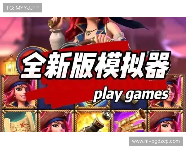 全面解析PG模拟器丸子导航功能，助你快速掌握游戏操作与模拟器使用技巧